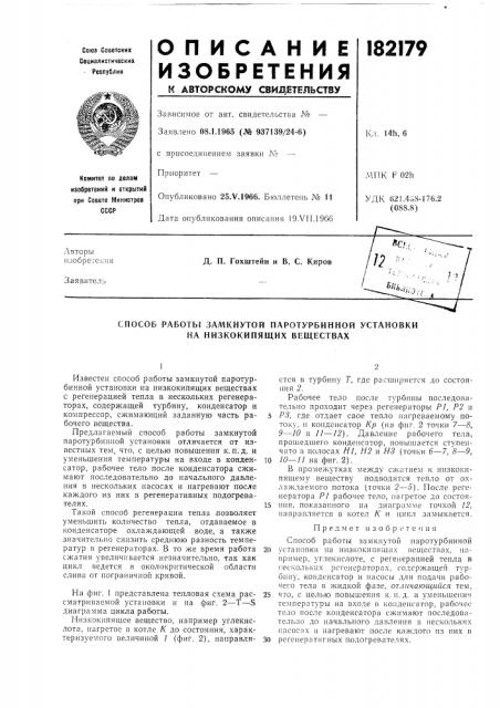 Патент ссср  182179 (патент 182179)