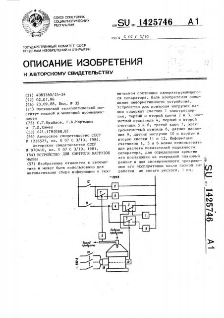 Устройство для контроля нагрузок машин (патент 1425746)