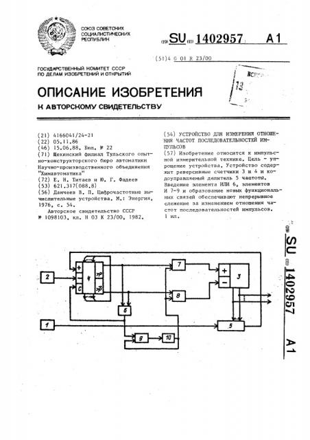 Устройство для измерения отношения частот последовательностей импульсов (патент 1402957)