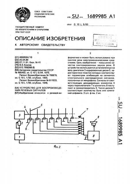 Устройство для воспроизведения речевых сигналов (патент 1689985)
