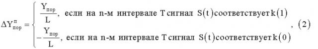 Способ демодуляции сигналов с относительной фазовой модуляцией (варианты) (патент 2454014)