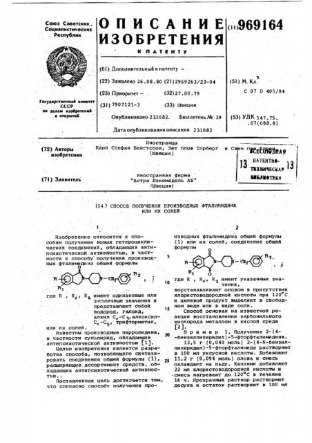 Способ получения производных фталимидина или их солей (патент 969164)