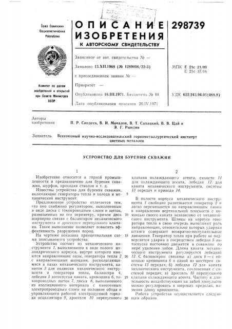 Устройство для бурения скважин (патент 298739)