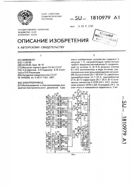 Электропривод (патент 1810979)