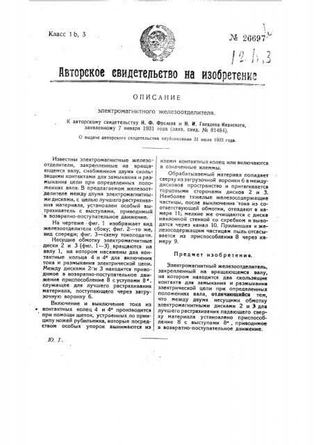 Фильтрующая диафрагма (патент 26697)