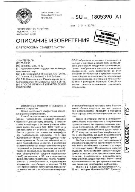 Способ лечения хирургической инфекции (патент 1805390)