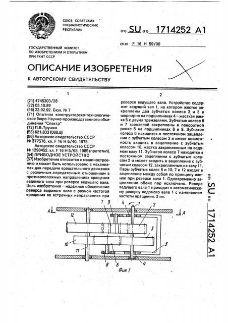 Приводное устройство (патент 1714252)