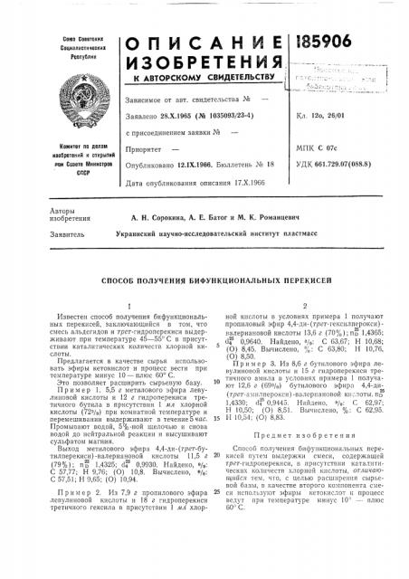 Патент ссср  185906 (патент 185906)