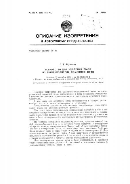 Патент ссср  155494 (патент 155494)