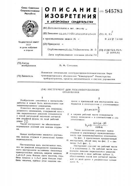 Инструмент для механизированного опиливания (патент 645783)