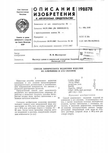 Патент ссср  198878 (патент 198878)
