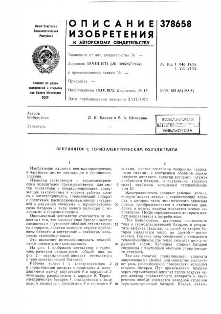 Патент ссср  378658 (патент 378658)
