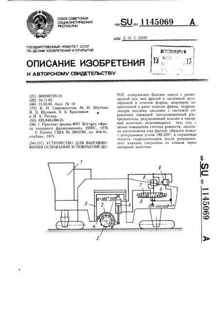 Устройство для выравнивания оснований и покрытий дорог (патент 1145069)