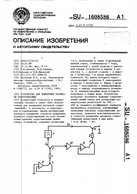 Устройство для измерения разности сопротивлений (патент 1608586)