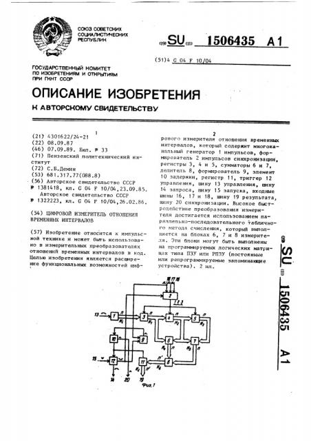 Цифровой измеритель отношения временных интервалов (патент 1506435)