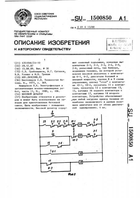 Весовой дозатор (патент 1500850)