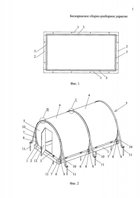 Бескаркасное сборно-разборное укрытие (патент 2659099)