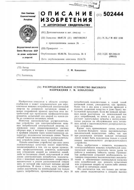 Распределительное устройство высокого напряжения г.м.коваленко (патент 502444)