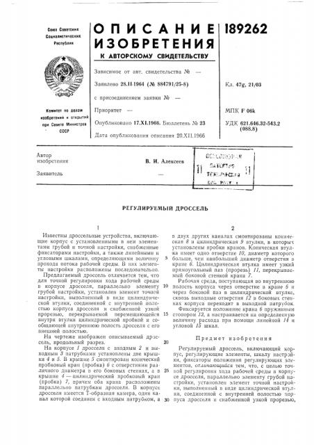 Патент ссср  189262 (патент 189262)