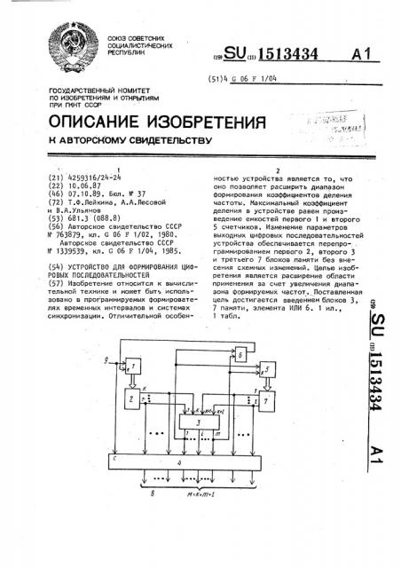 Устройство для формирования цифровых последовательностей (патент 1513434)