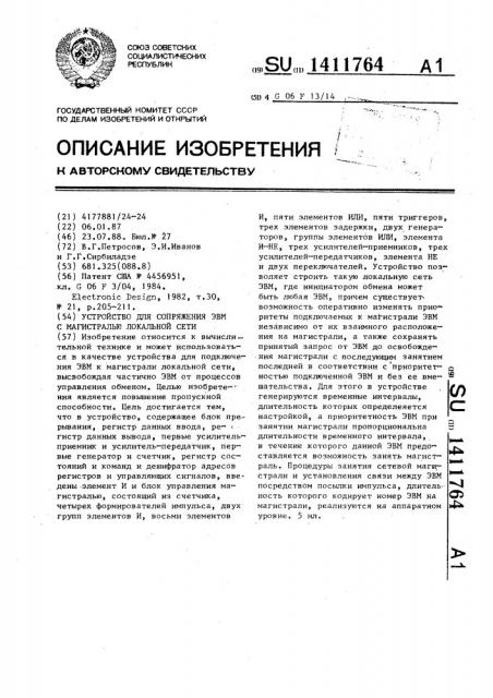 Устройство для сопряжения эвм с магистралью локальной сети (патент 1411764)