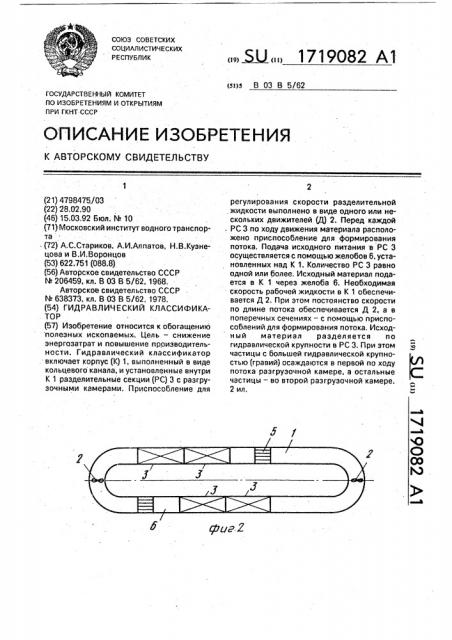 Гидравлический классификатор (патент 1719082)