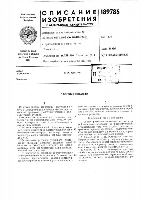 Способ флотации (патент 189786)