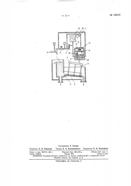 Патент ссср  163410 (патент 163410)