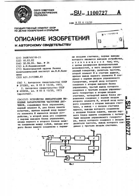 Устройство линеаризации выходных характеристик частотных датчиков (патент 1100727)