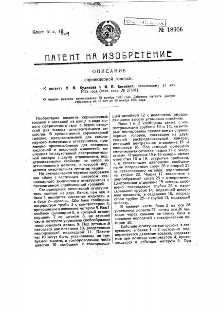 Спринклерная головка (патент 18606)