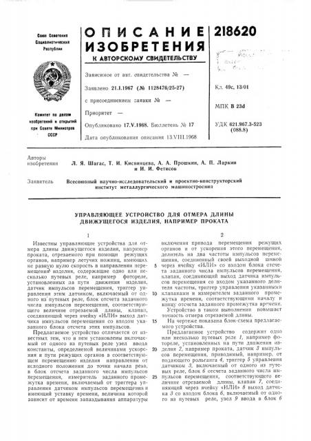 Патент ссср  218620 (патент 218620)