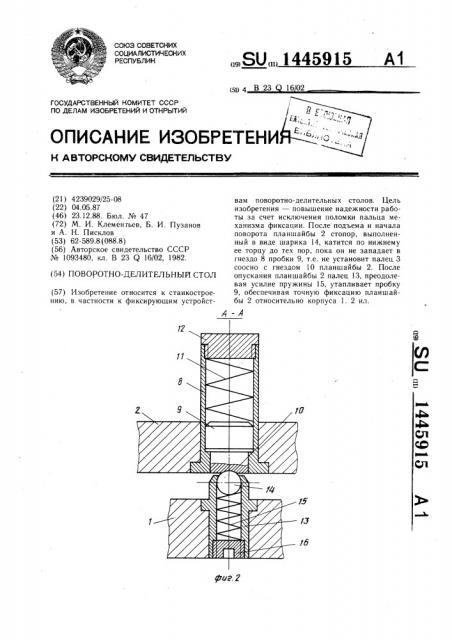 Поворотно-делительный стол (патент 1445915)