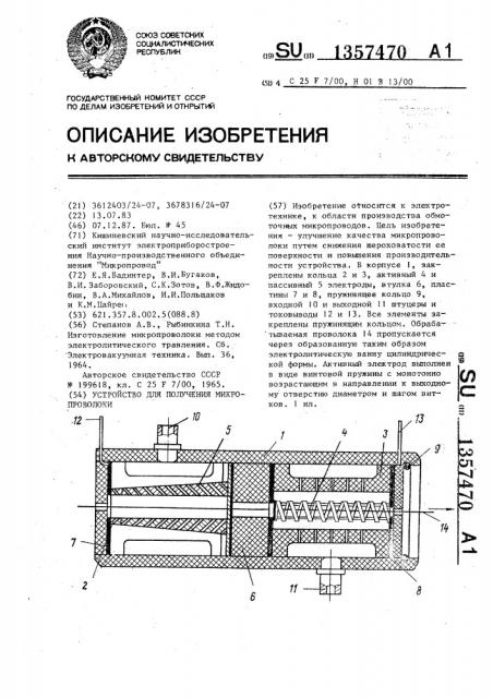 Устройство для получения микропроволоки (патент 1357470)