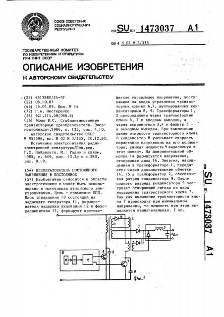 Преобразователь постоянного напряжения в постоянное (патент 1473037)