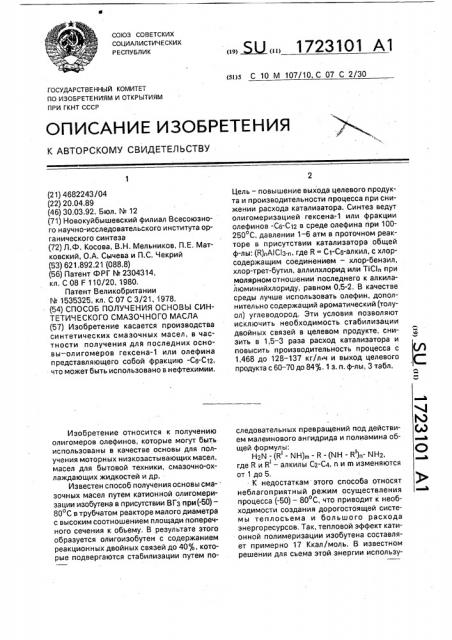 Способ получения основы синтетического смазочного масла (патент 1723101)