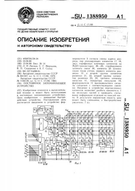 Постоянное запоминающее устройство (патент 1388950)