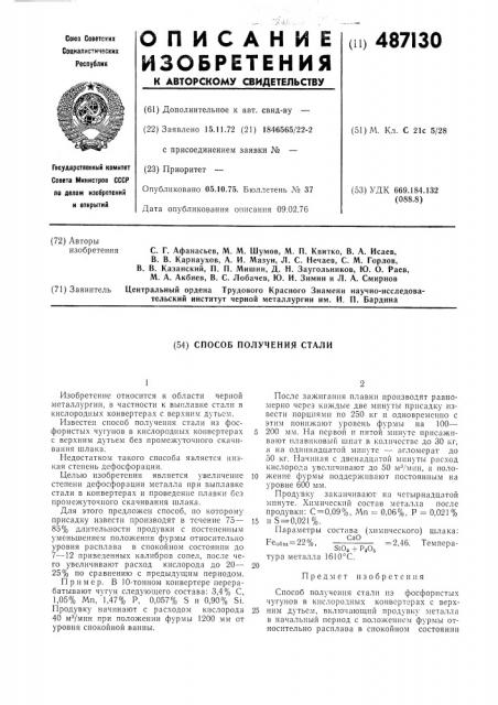 Способ получения стали (патент 487130)