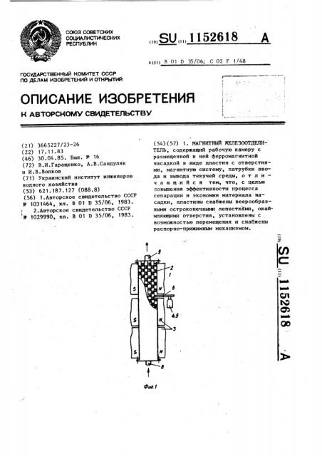 Магнитный железоотделитель (патент 1152618)