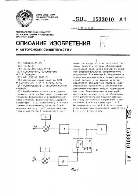 Формирователь стереофонического сигнала (патент 1533010)