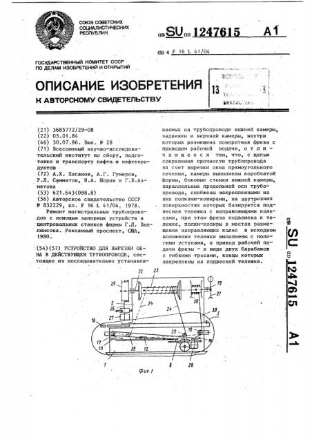 Устройство для вырезки 