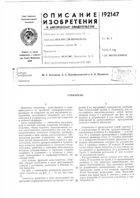 Патент ссср  192147 (патент 192147)