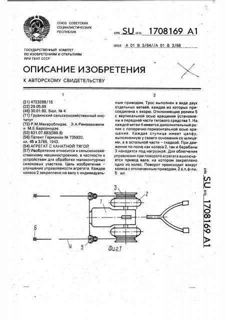 Агрегат с канатной тягой (патент 1708169)