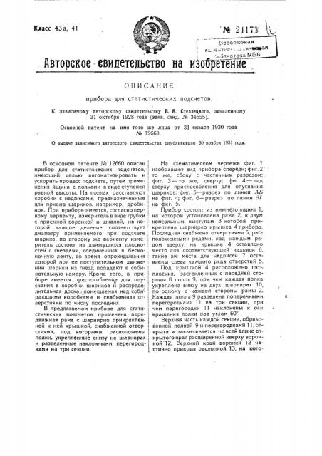 Устройство для мытья типографских форм (патент 21171)