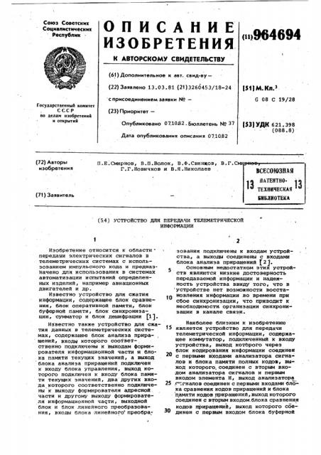 Устройство для передачи телеметрической информации (патент 964694)