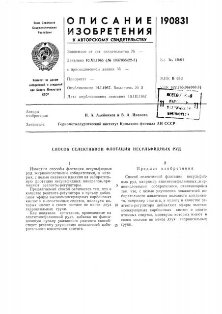 Патент ссср  190831 (патент 190831)