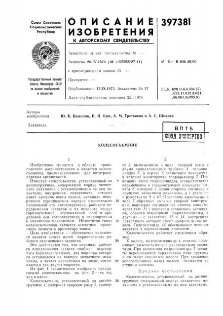 Вптбфонд зноо[:р1ое (патент 397381)