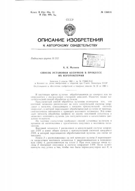 Патент ссср  156816 (патент 156816)