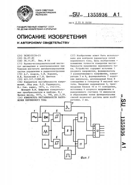 Измеритель нестабильности напряжения переменного тока (патент 1355936)