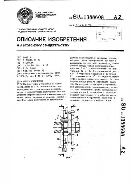 Муфта сцепления (патент 1388608)