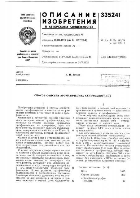 Патент ссср  335241 (патент 335241)